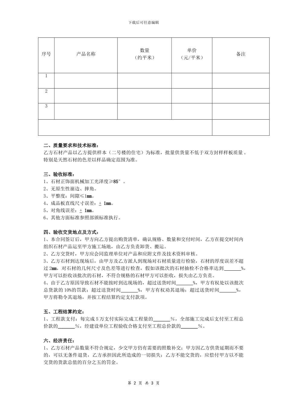 石材购销合同协议_第2页