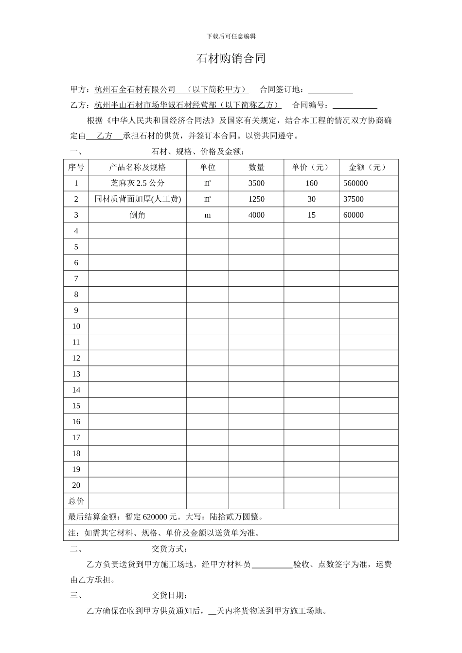 石材购销合同样本_第1页