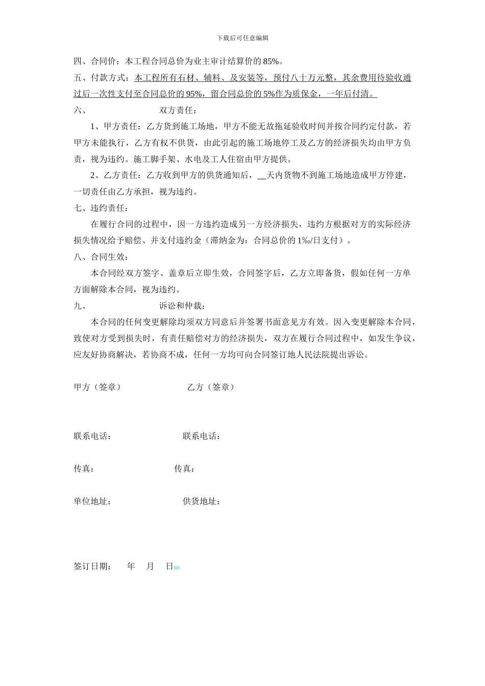 石材购销合同样本_第2页