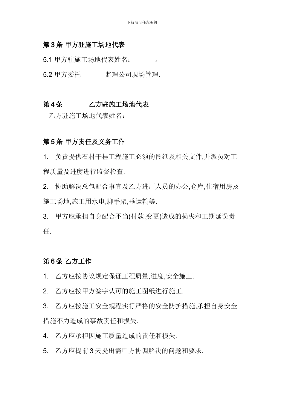 石材装修合同_第2页