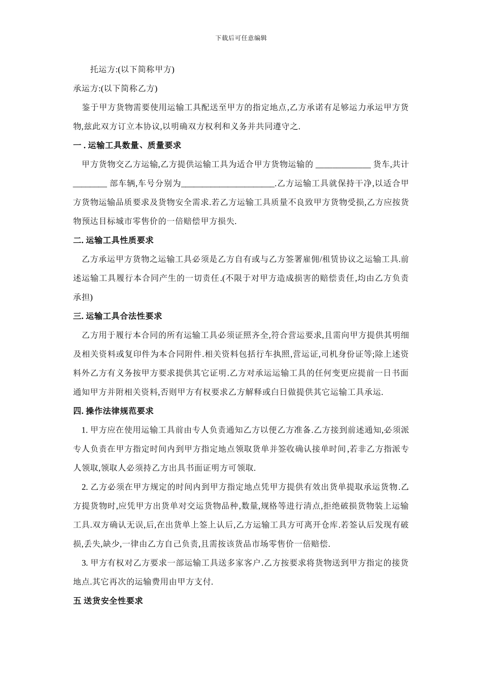 石材运输合同_第1页