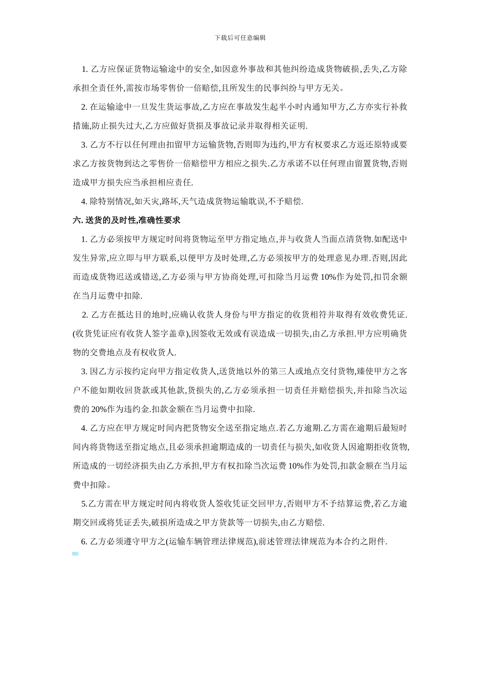 石材运输合同_第2页