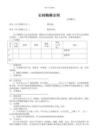 石材购销合同范本