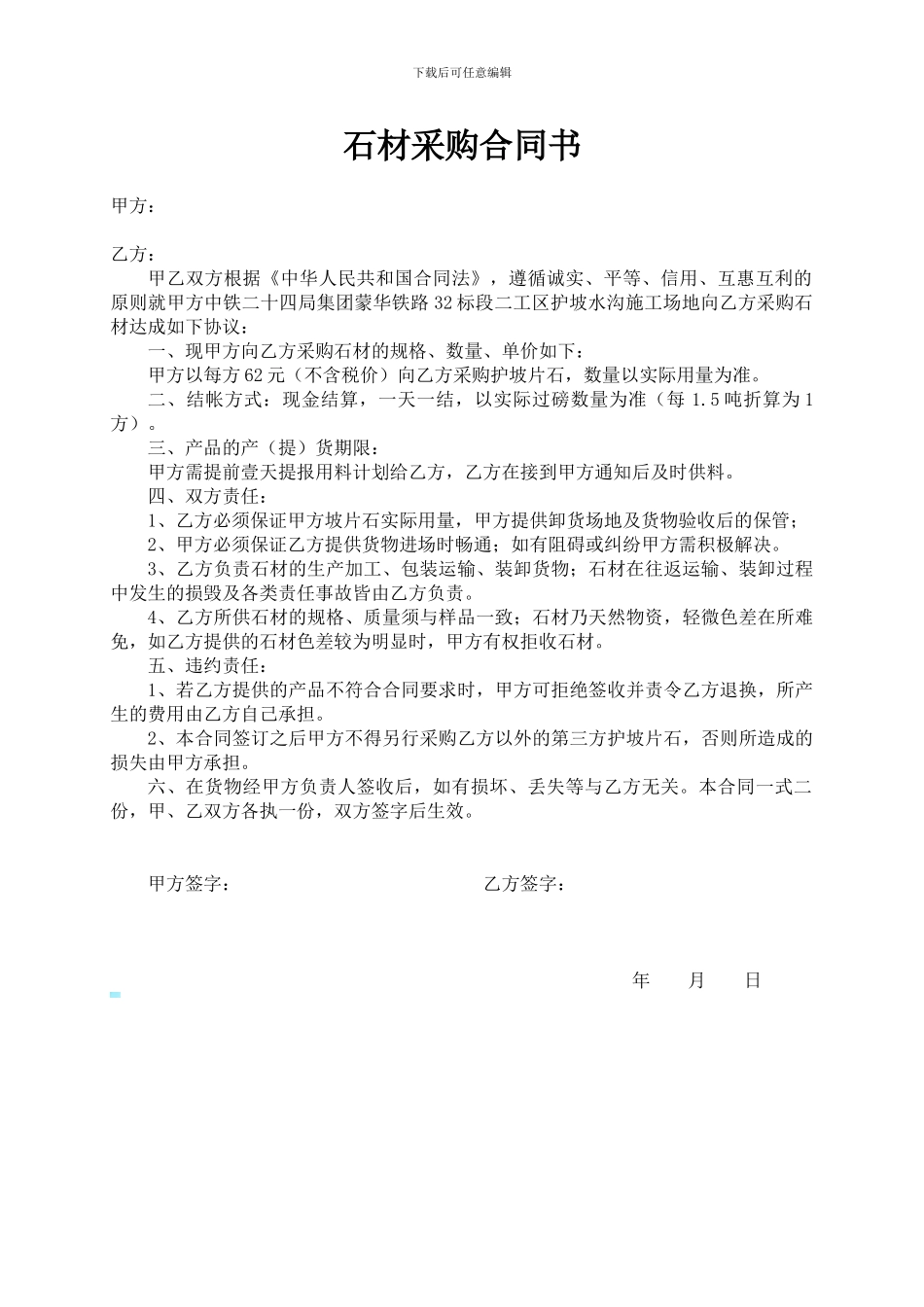 石材采购合同书_第1页