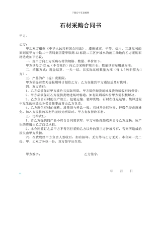 石材采购合同书
