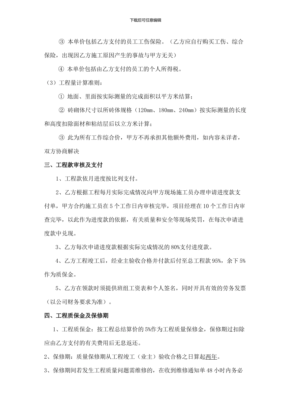 石材铺贴劳务合同_第2页