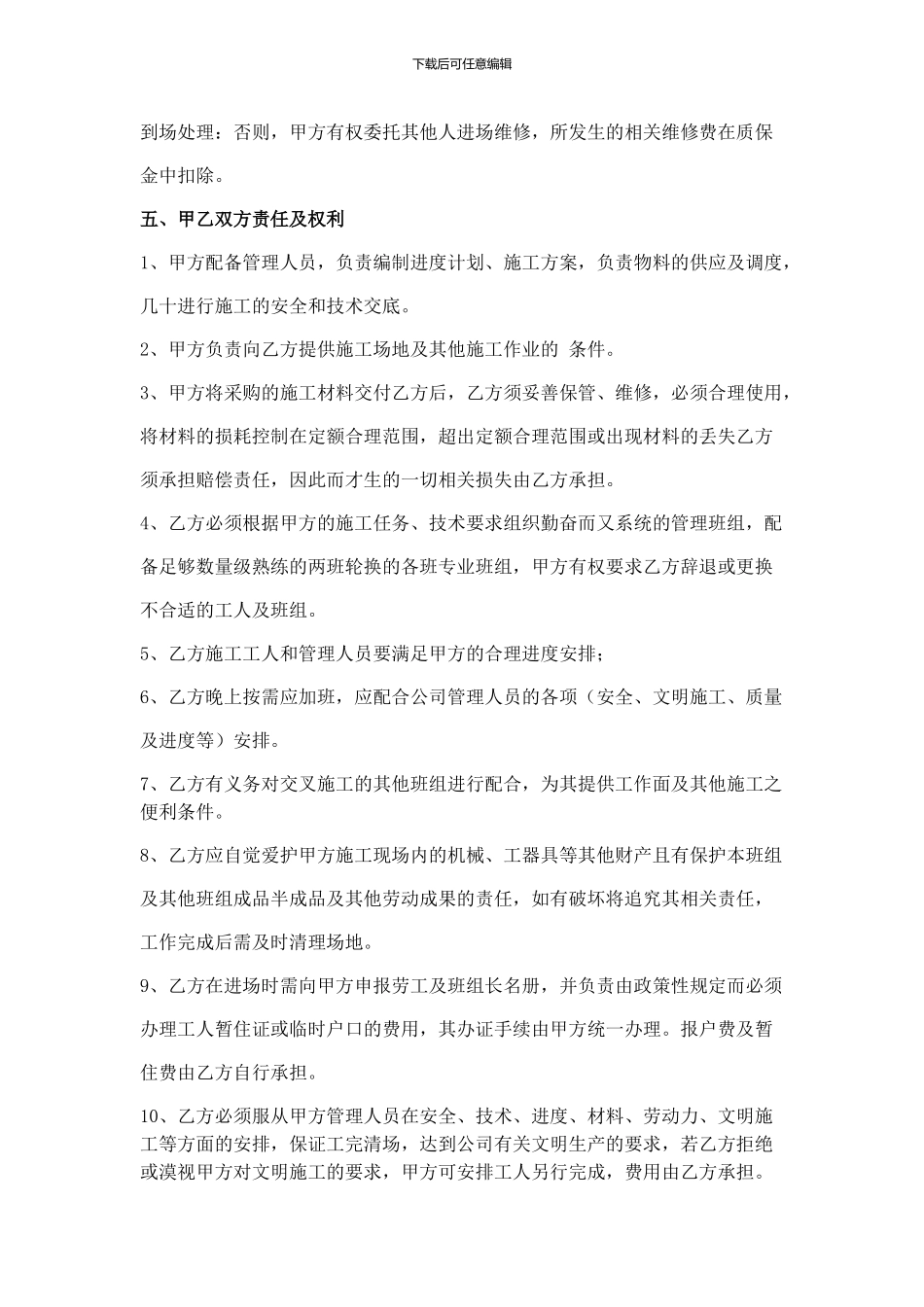 石材铺贴劳务合同_第3页