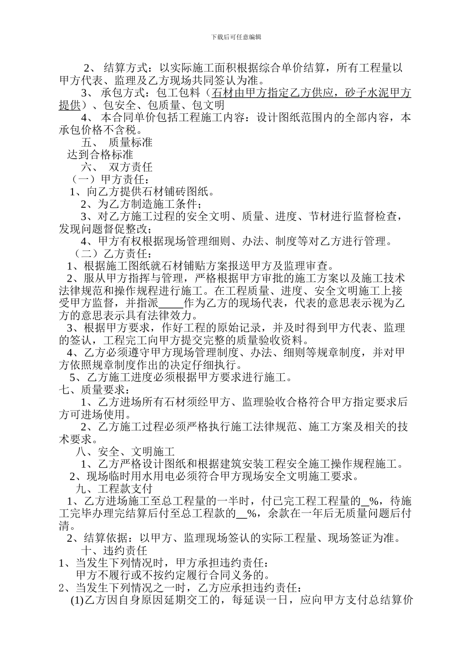 石材铺贴施工合同_第2页