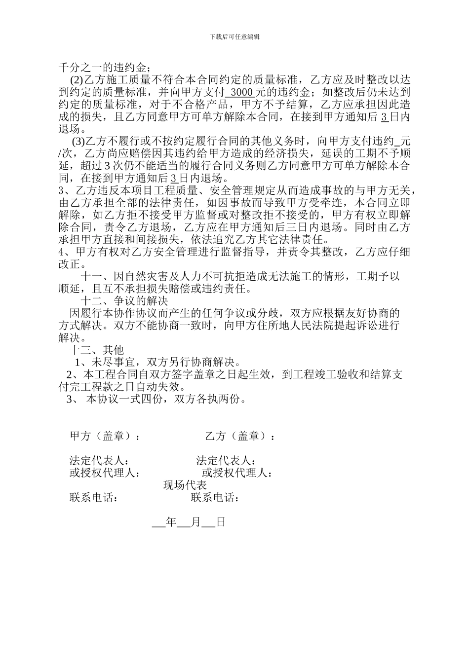 石材铺贴施工合同_第3页