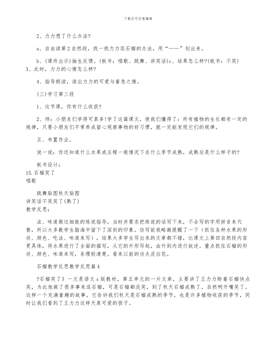 石榴教学反思教学反思5篇_第2页