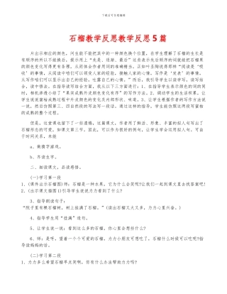 石榴教学反思教学反思5篇