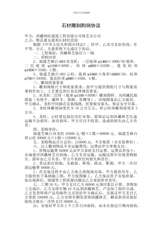 石材雕刻购销协议