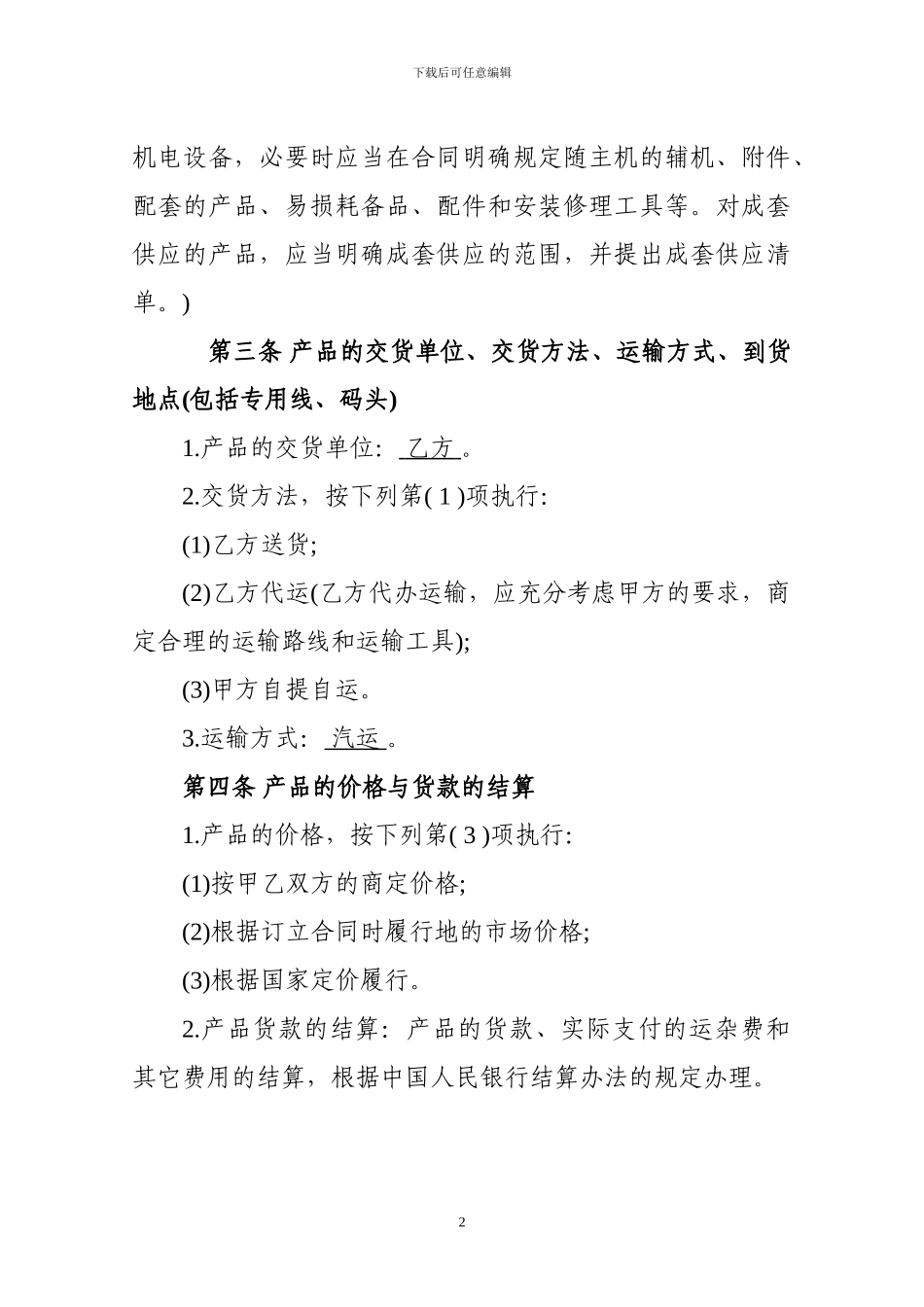 石油买卖合同模板_第2页