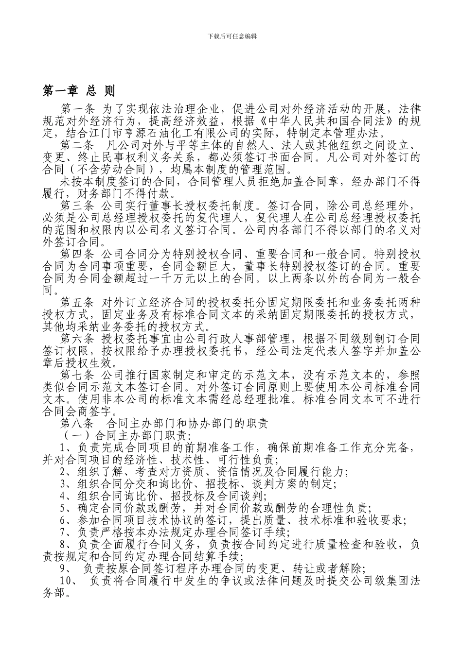 石油化工行业的合同管理_第1页