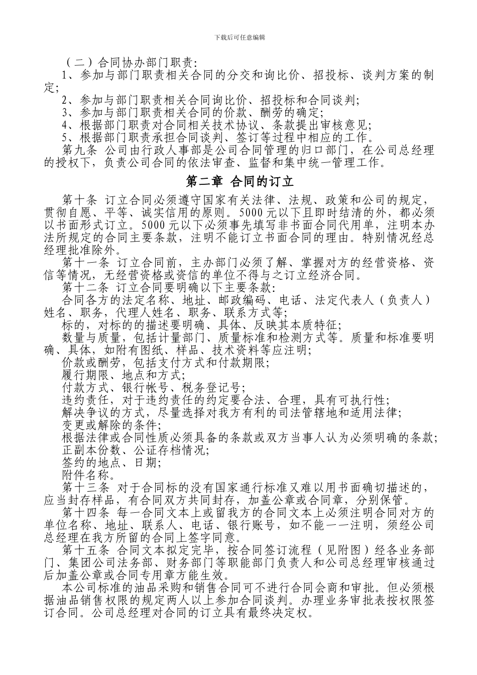 石油化工行业的合同管理_第2页