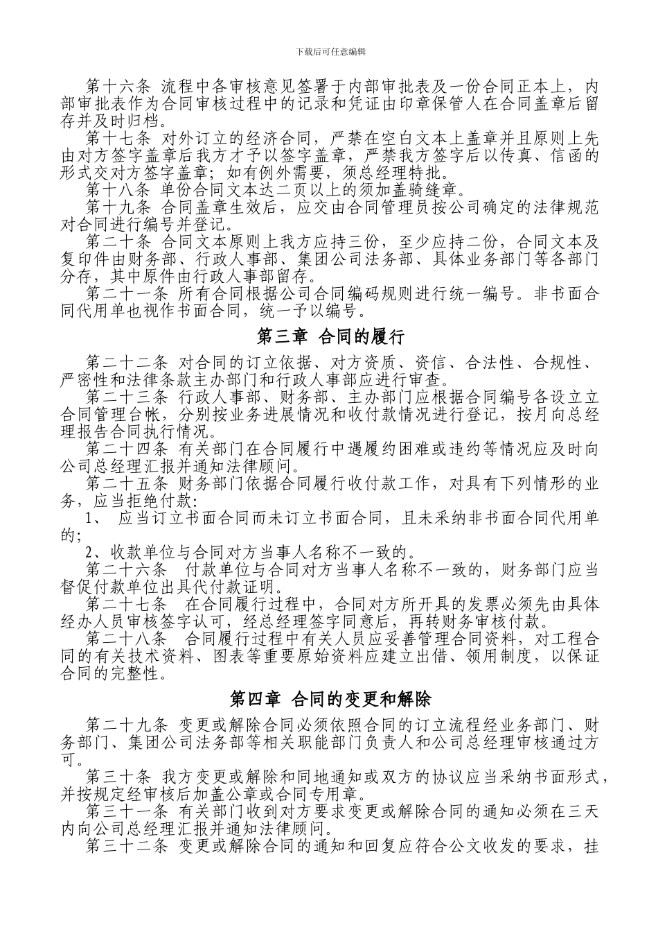 石油化工行业的合同管理_第3页