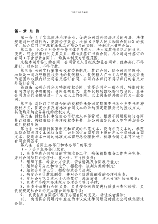 石油化工行业的合同管理