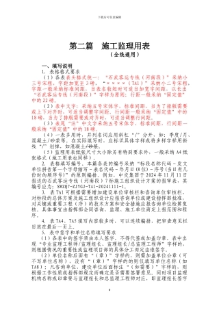 石武客运专线河南段监理表格定稿