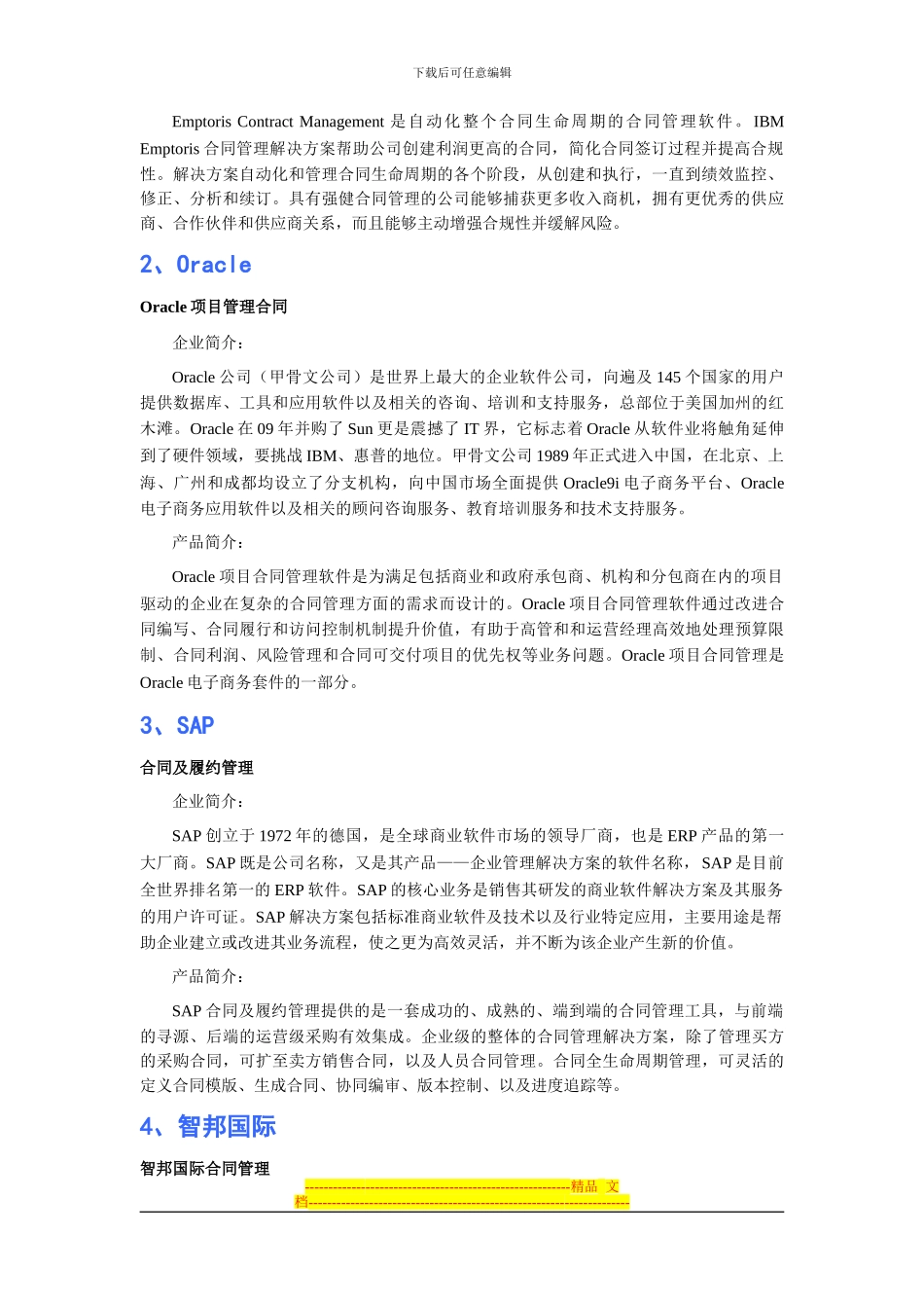 石油化工通用机械工业行业合同管理软件品牌排行_第2页