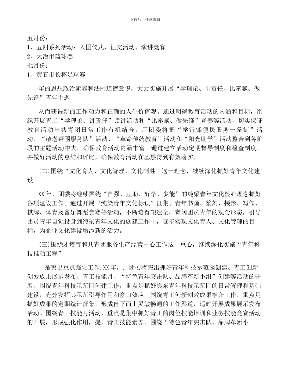 石油前线团青工作计划_第2页