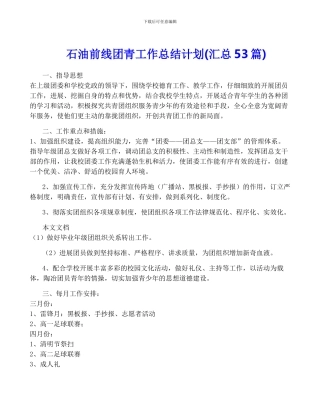 石油前线团青工作计划