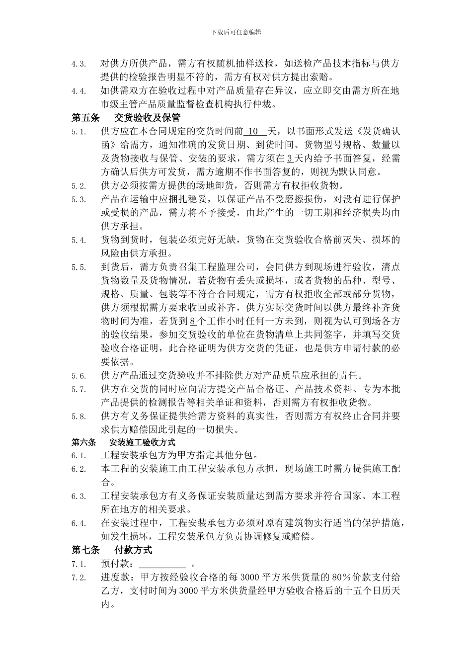 石材供货合同范本_第2页