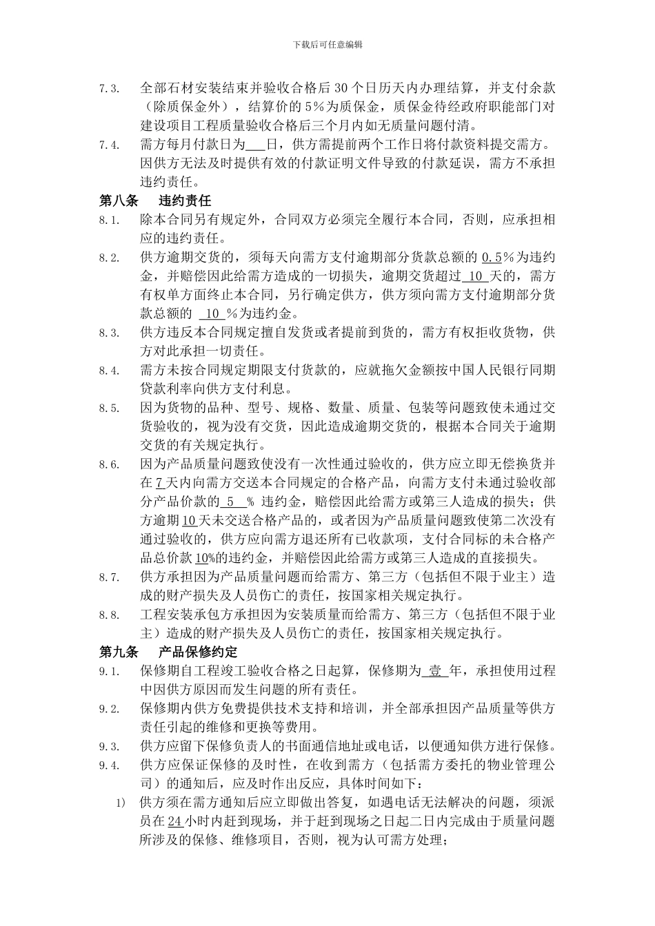 石材供货合同范本_第3页