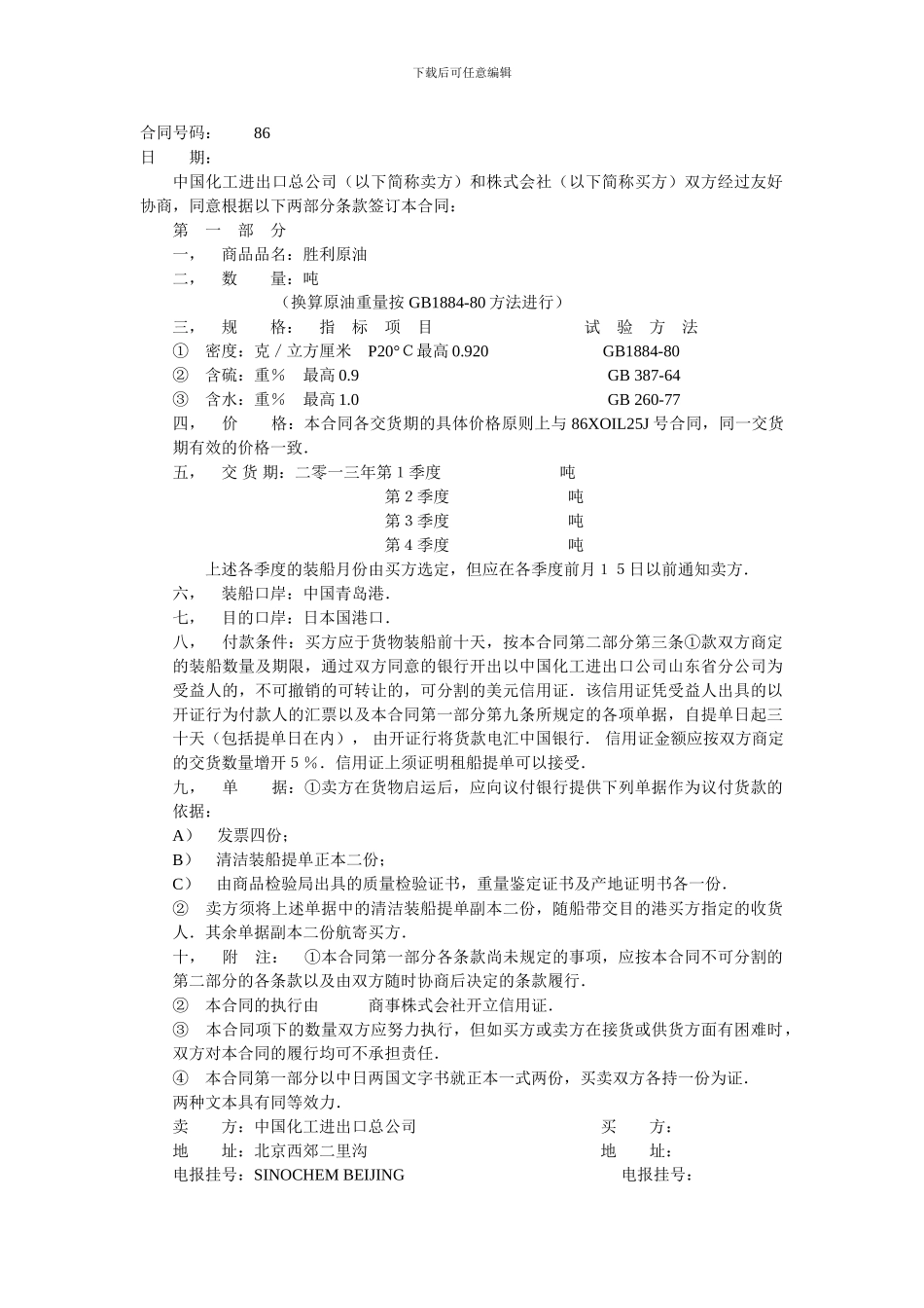 石油外贸合同_第1页