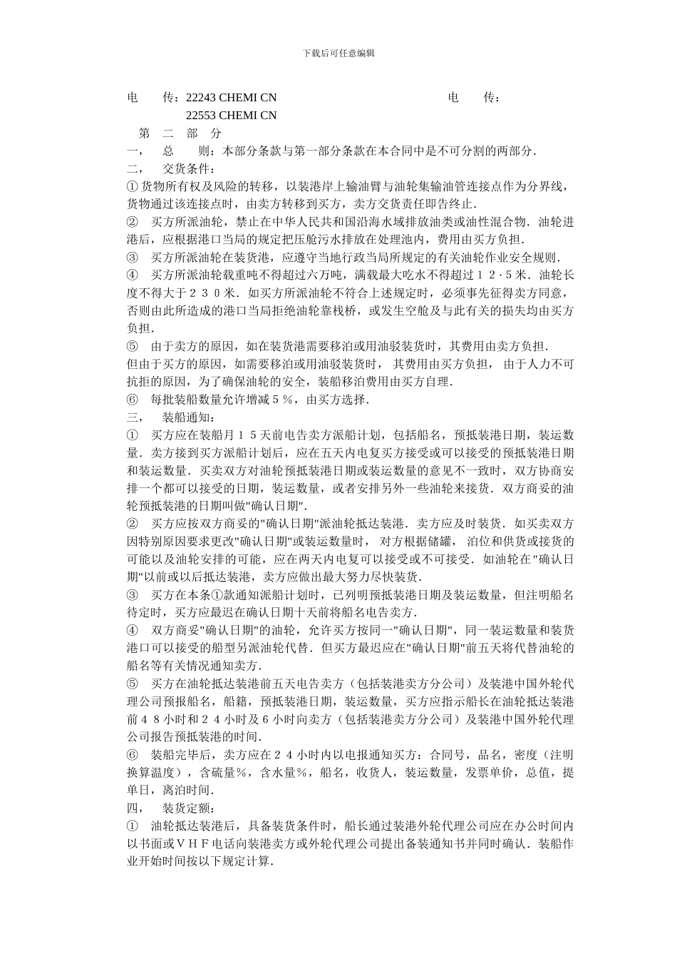 石油外贸合同_第2页