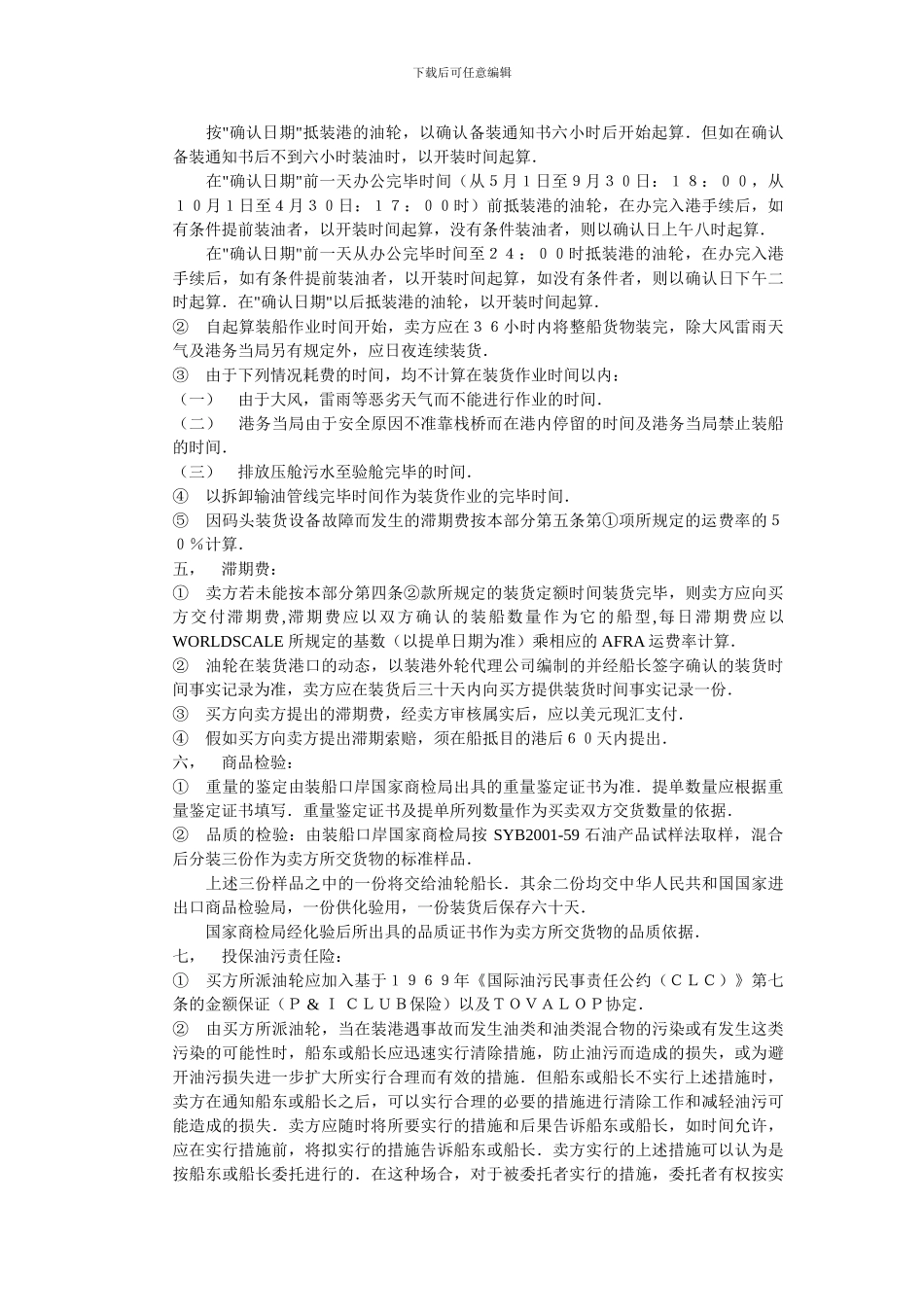 石油外贸合同_第3页