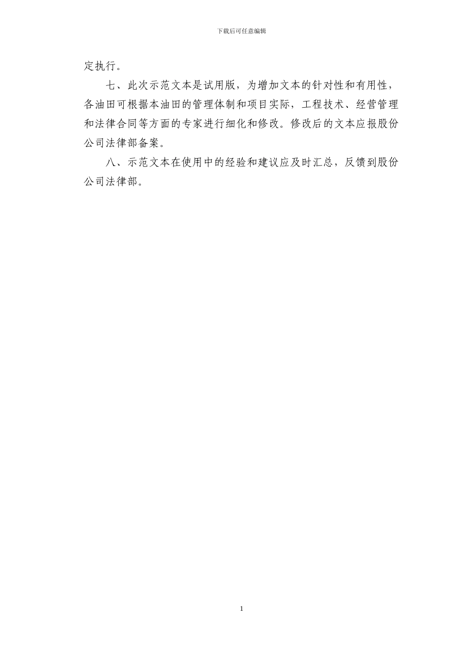 石油监理委托服务合同_第2页