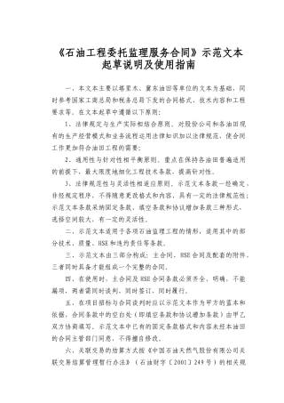 石油监理委托服务合同