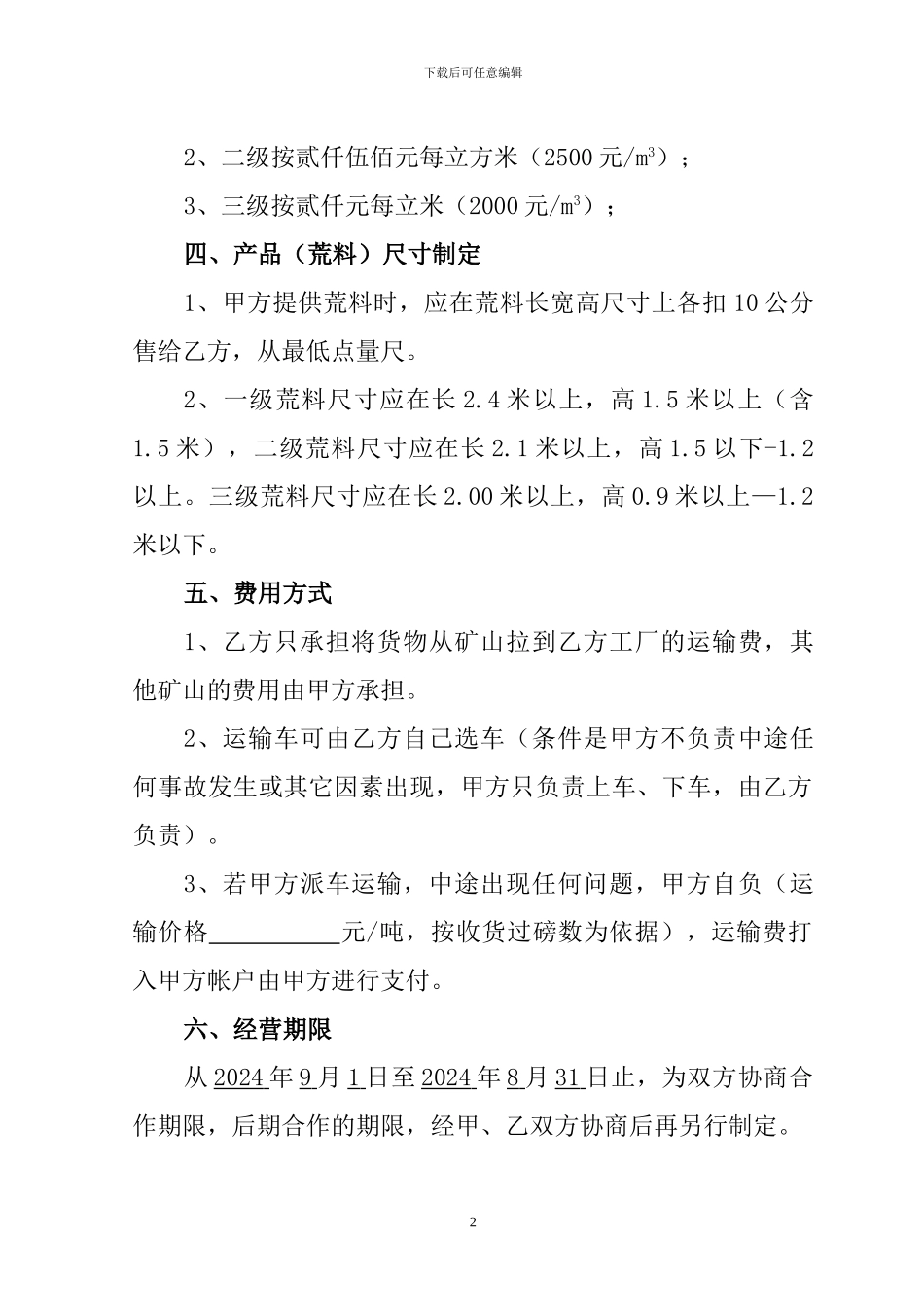 石材合作协议书_第2页