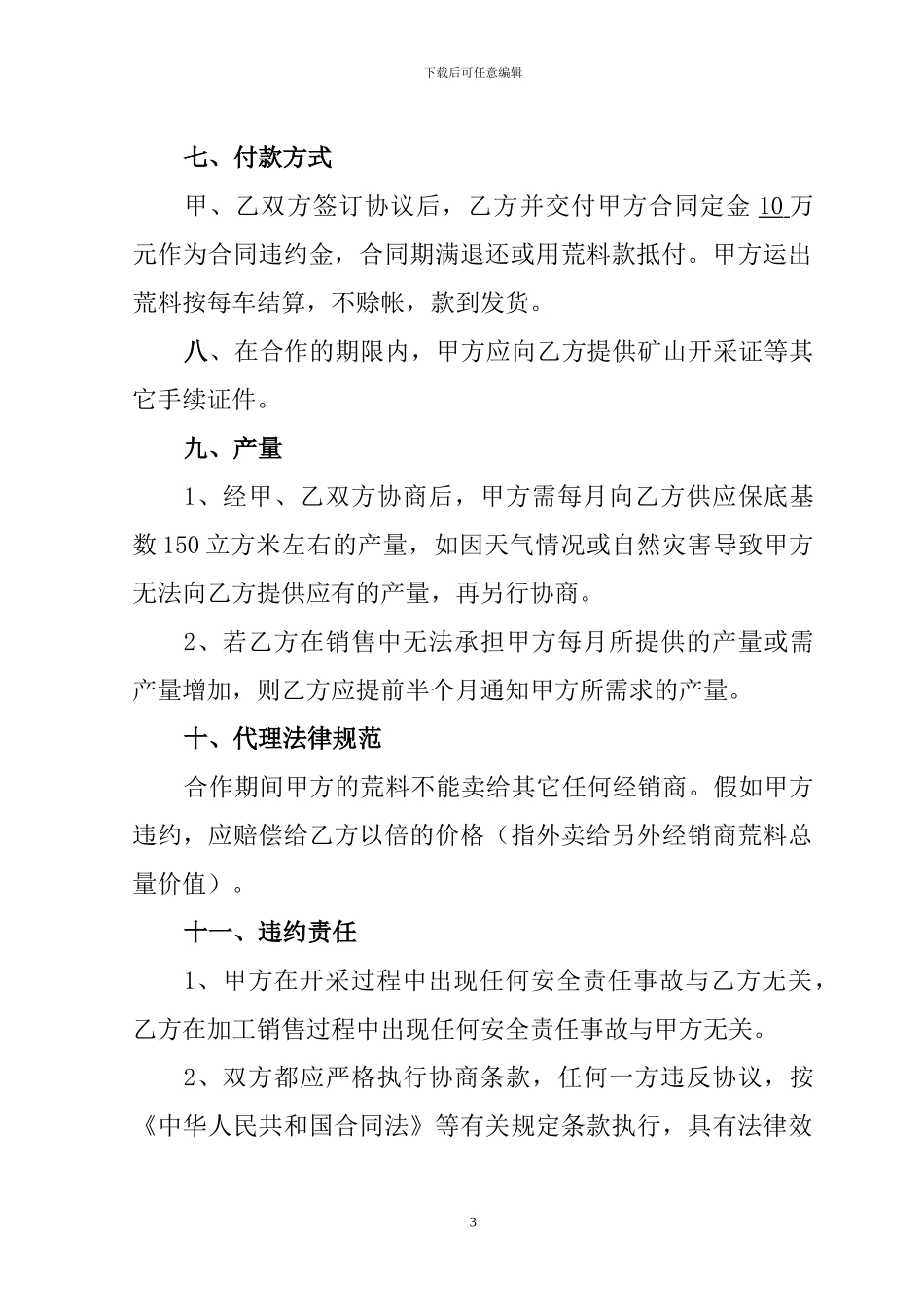 石材合作协议书_第3页