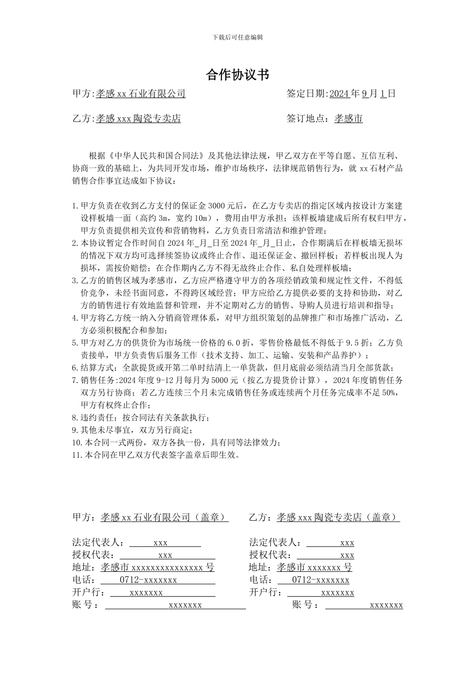 石材合作协议_第1页