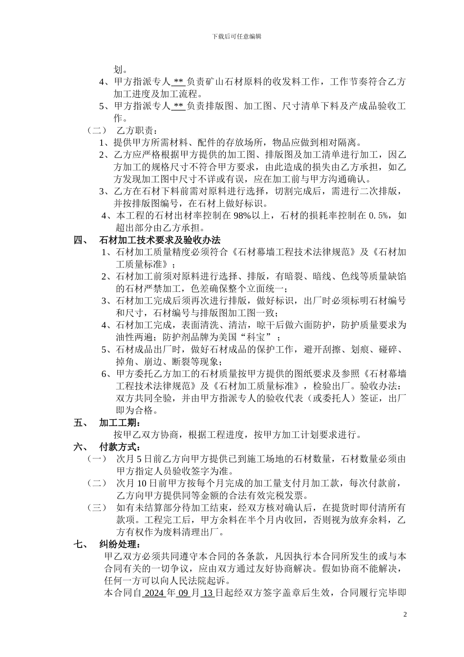 石材加工协议书_第2页