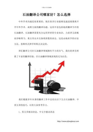 石油翻译公司哪家好？怎么选择