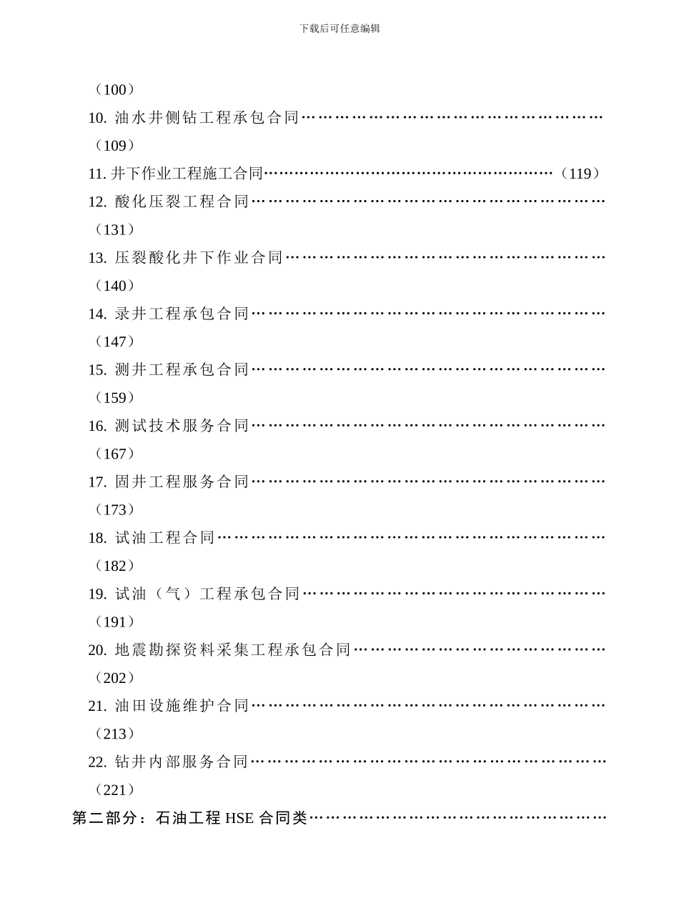 石油技术服务合同样本_第2页