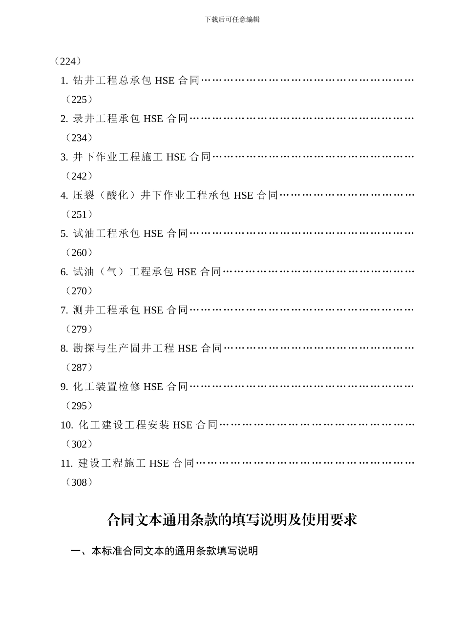 石油技术服务合同样本_第3页