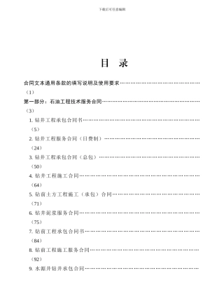 石油技术服务合同样本