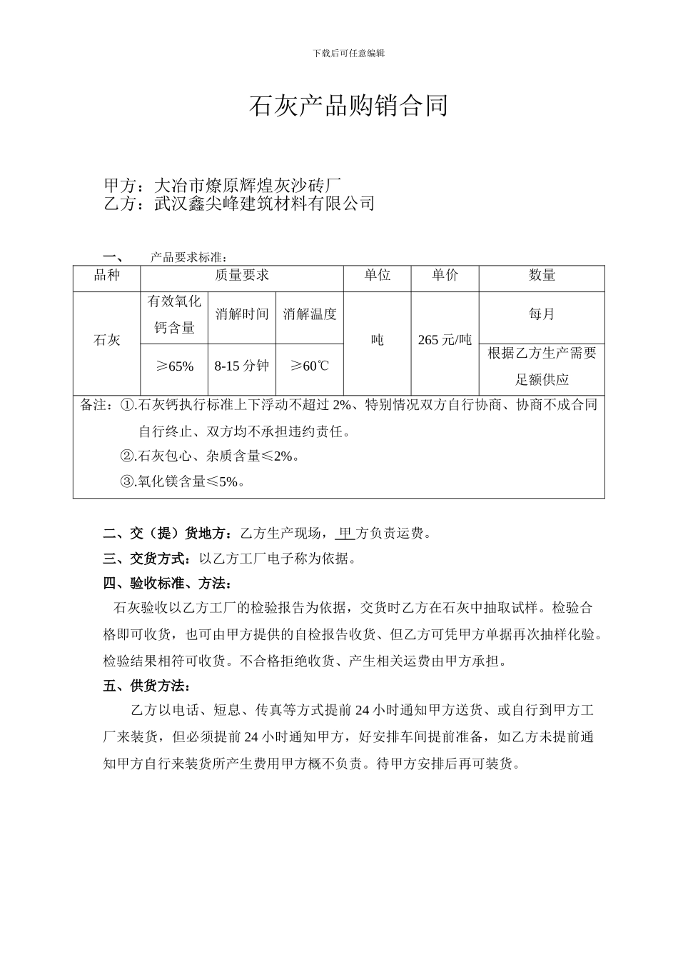 石灰产品购销合同_第1页