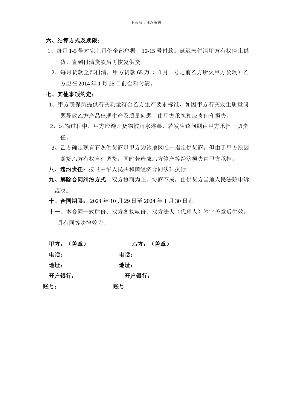 石灰产品购销合同_第2页