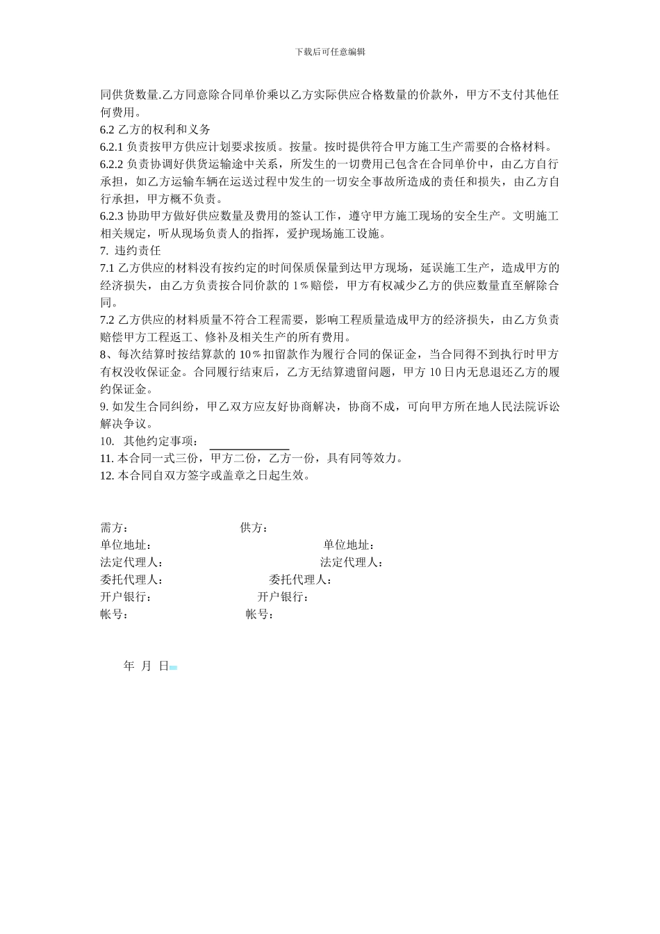 石灰供货合同_第2页