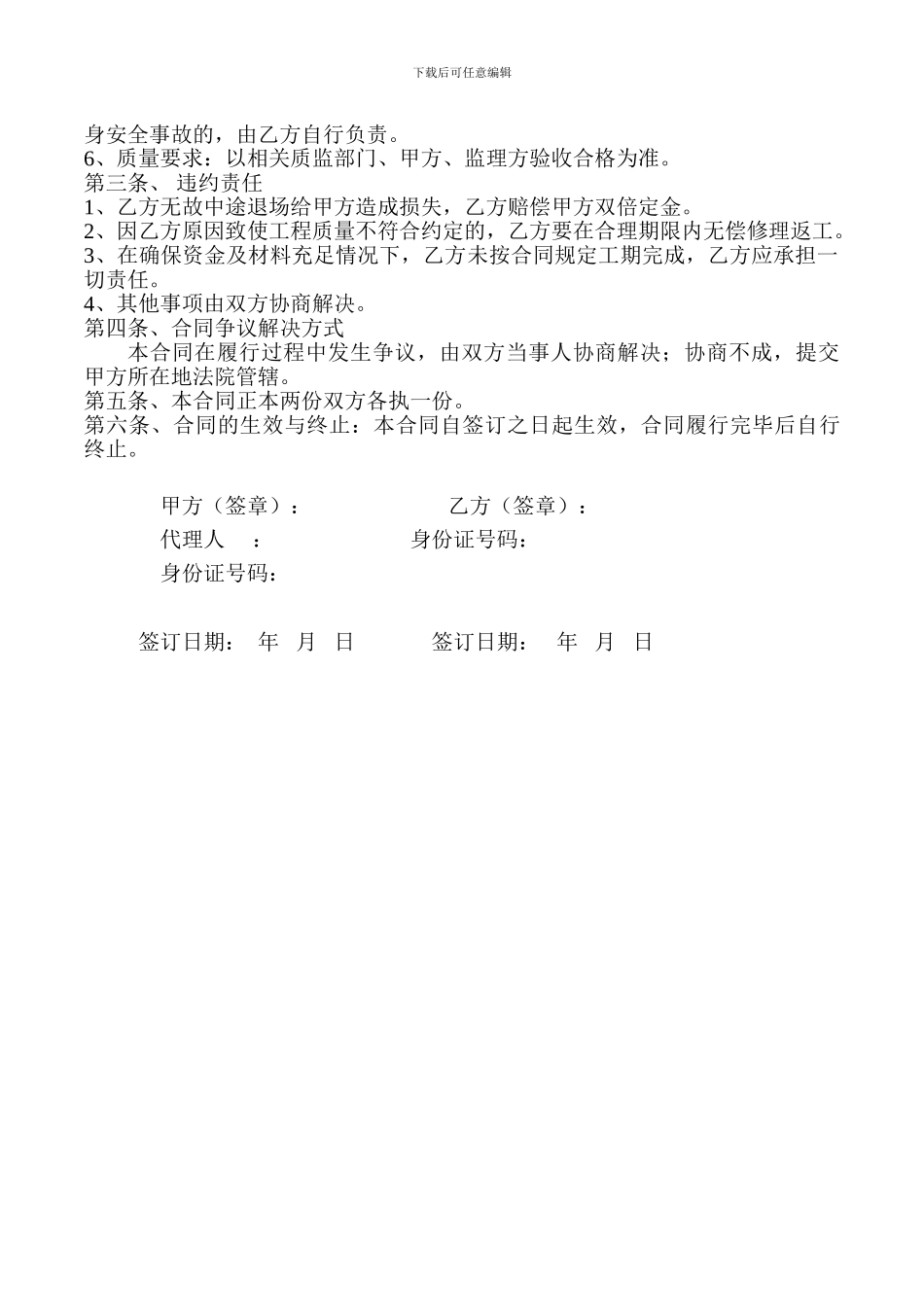 石材劳务分包合同_第2页