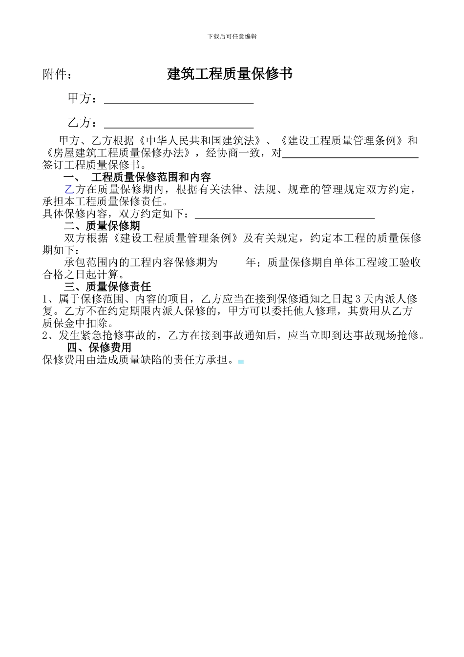 石材劳务分包合同_第3页