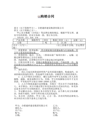 石粉购销合同