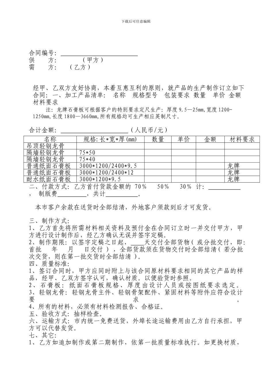 石膏板采购合同_第1页