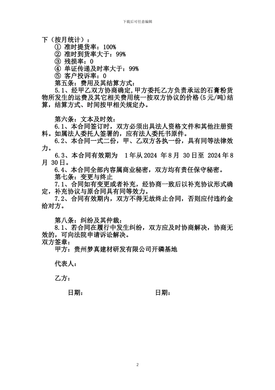 石膏粉运输合同书_第2页