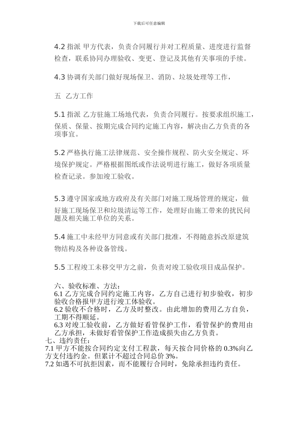 石膏板吊顶施工合同_第2页