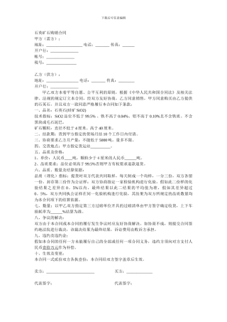 石英矿石购销合同